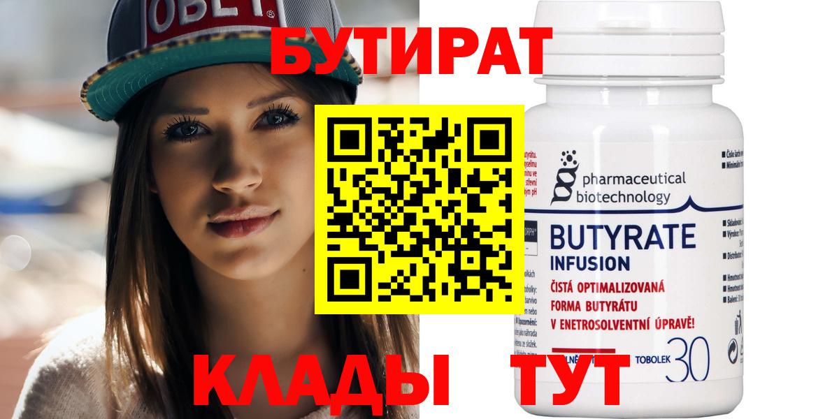 Бутират оксибутират  Вход с VPN  Чебоксары 