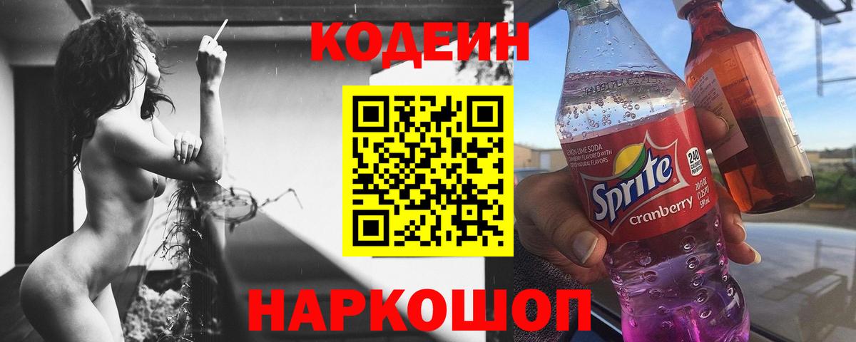 Codein напиток Lean (лин)  Вход с VPN  Чебоксары  Кодеин Purple Drank 