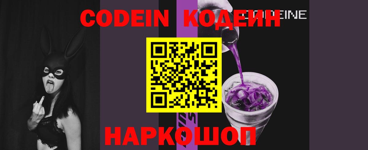 Кодеиновый сироп Lean Purple Drank Чебоксары