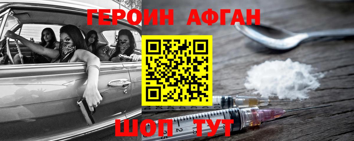 Героин афганец Чебоксары