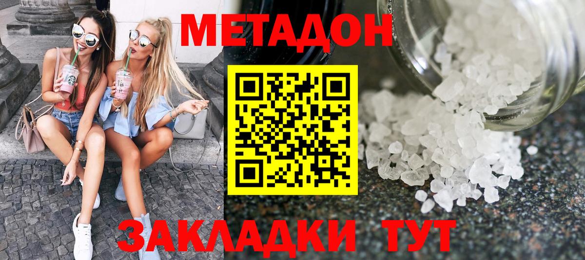 Метадон VHQ  Метадон кристалл  Чебоксары  Вход с VPN 